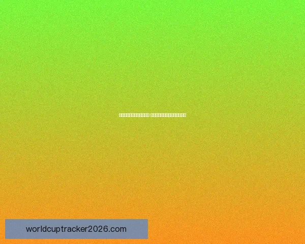 美加墨世界杯投注热潮来袭 探索三国联手背后的商机与挑战