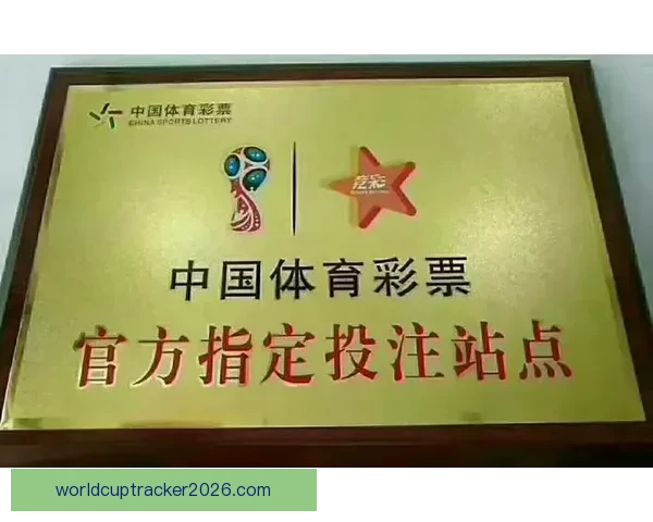 全民狂欢激情来袭世界杯竞猜投注赢好礼足球盛宴等你挑战荣耀巅峰
