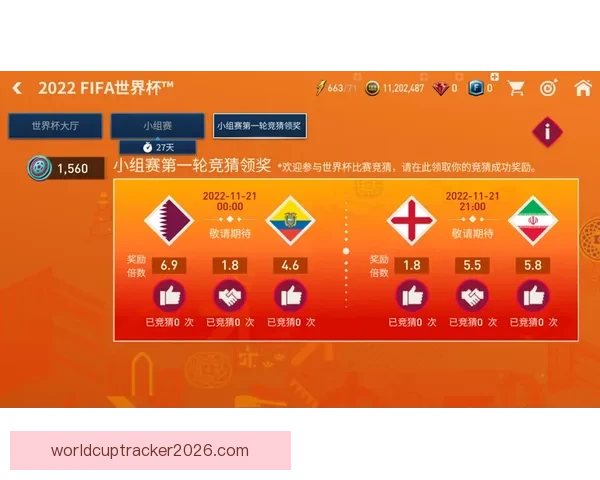 世界杯竞猜签到奖励天天领参与预测赢积分兑好礼活动攻略大全超值